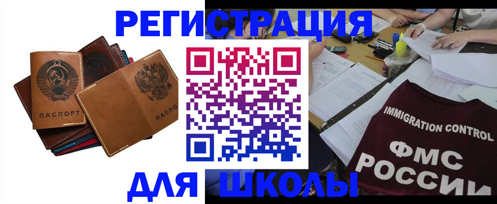 регистрация для школы в Самарской области